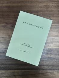 飛騨白川郷方言談話資料