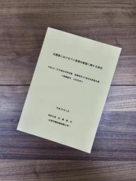 北関東におけるベイ表現の動態に関する研究