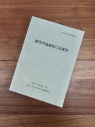 日本言語文化調査報告　4　能登内浦地域言語地図