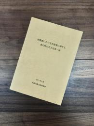 鈴鹿郡における天候等に関する昔の呼び方と伝承・諺
