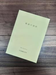 敬語の指針