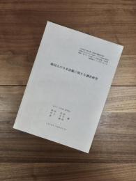 韓国人の日本語観に関する調査研究