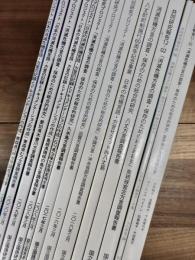 「消滅危機方言の調査・保存のための総合的研究」「日本の消滅危機言語・方言の記録とドキュメンテーションの作成」報告書　13冊一括