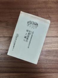与那国島の唄と踊り