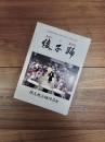 重要無形民俗文化財（昭和51年文化庁指定）　綾子踊