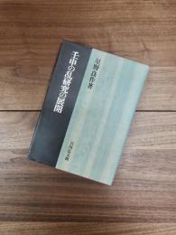 壬申の乱研究の展開