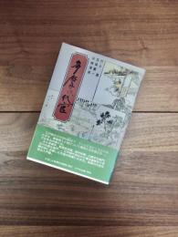 多摩の代官