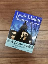 ルイス・カーンの全住宅　1940-1974