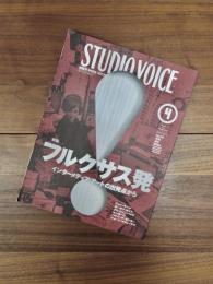 STUDIO VOICE　Vol.232 APRIL 1995　特集　フルクサス発　インターメディア・アートの出発点から