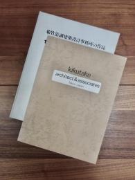 kikutake architect & associates Tokyo Japan 1976　菊竹清訓建築設計事務所の作品 1950-1980　2冊