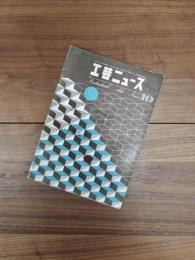 工芸ニュース　1959年10月号　Vol.27 No.7