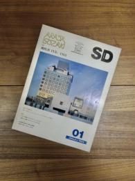 SD　スペースデザイン　1984年1月号　NO.232　特集　磯崎新　1976-1984