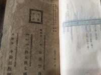内国年表小歴史