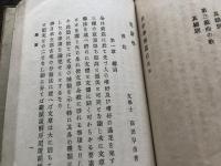 美辭學　前編 , 後編　合冊