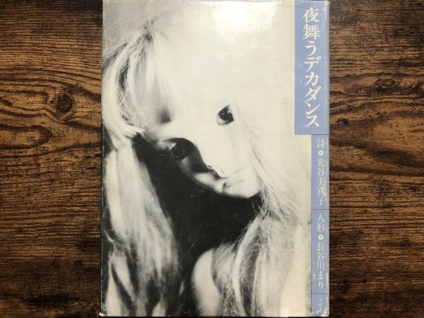 カストリ時代 : 昭和21年,東京,日本 林忠彦写真集(林忠彦 撮影