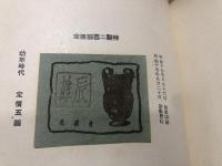 限定版　幼年時代