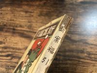 新案福引　絵入地口百番　室内遊戯