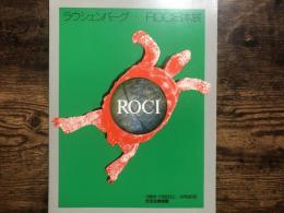 ラウシェンバーグーROCI日本展図録