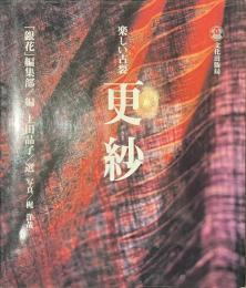 更紗　楽しい古裂