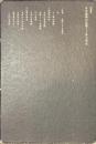 日本建築の空間　SD選書