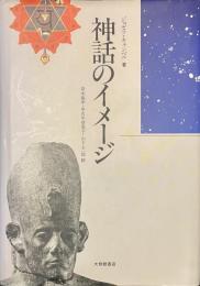 神話のイメージ