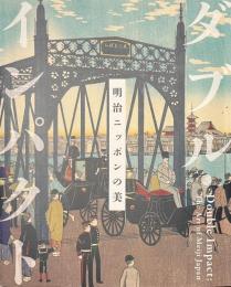 ダブル・インパクト　明治ニッポンの美