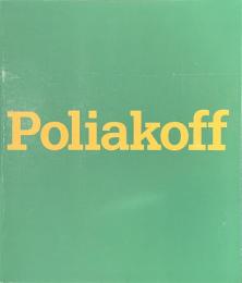 ポリアコフ展