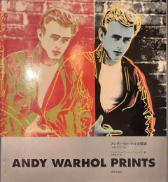 アンディ・ウォーホル全版画