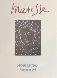 版画にみるマティスの世界