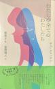 わたしの全てのわたしたち