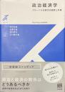 政治経済学　グローバル化時代の国家と市場