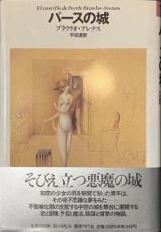 パースの城