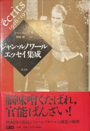 ジャン・ルノワール　エッセイ集成