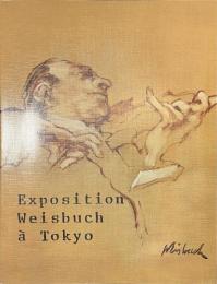 ワイズバッシュ展