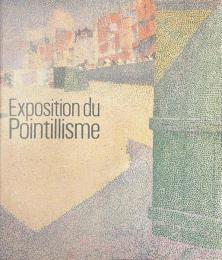 点描の画家たち