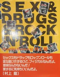 SEX & DRUGS & ROCK'N'ROLL　セックス＆ドラッグズ＆ロックンロール