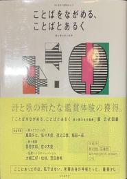 ことばをながめる、ことばとあるく　詩と歌のある風景　本と美術の展覧会vol.２