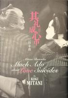 其礼成心中　DVD+シナリオ本