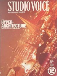 スタジオ・ボイス　VOL.２８８　特集　HYPER-ARCHITECTURE　１９９９年１２月号