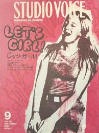 スタジオ・ボイス　VOL.３２１　特集　レッツ・ガール！　２００２年９月号