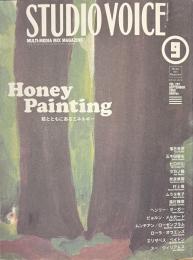 スタジオ・ボイス　VOL.２９７　特集　Honey Painting　２０００年９月号