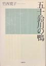 五十鈴川の鴨