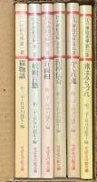 江戸挿絵文庫　すばるの絵文庫　全６巻揃