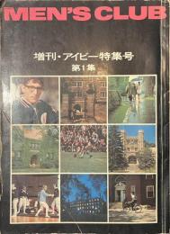 MEN'S CLUB　１２３　増刊・アイビー特集号　第１集　