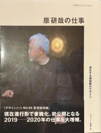 原研哉の仕事　デザインノートBOOK