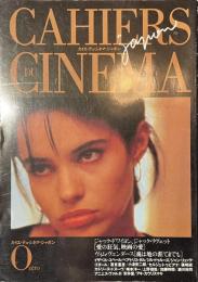 カイエ・デュ・シネマ・ジャポン　０
