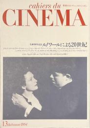 カイエ・デュ・シネマ・ジャポン　１３