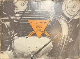 モーターサイクル讃歌　月刊ライダースクラブ別冊　No.１