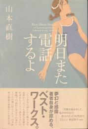 明日また電話するよ