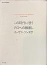 この時代に想う　テロへの眼差し